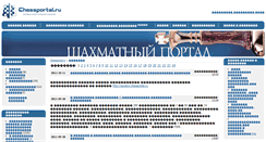 Desktop Screenshot of news.chessportal.ru