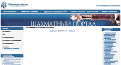Desktop Screenshot of calendar.chessportal.ru