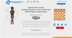 Desktop Screenshot of chessportal.ru