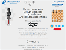 Tablet Screenshot of chessportal.ru